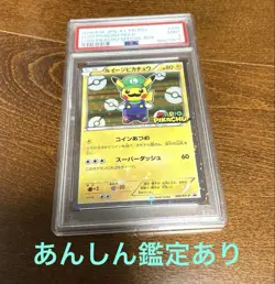 PSA 9 Pokemon card Luigi Pikachu: Promo XY-P 295/XY-P Promo Special Box - Image 1
