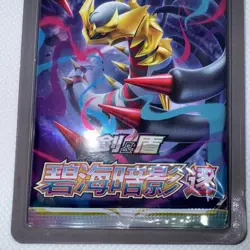 Pokemon Sim. Chinese Giratina Shadow OfThe Blue Sea 5-Card SWSH-Era Booster Pack - Image 3