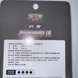 Pokemon Sim. Chinese Giratina Shadow OfThe Blue Sea 5-Card SWSH-Era Booster Pack - Image 5