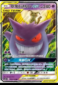 Pokemon S-Chinese Card Sun&Moon CSM2bC-033 RR Gengar & Mimikyu-GX Holo Mint New - Image 1