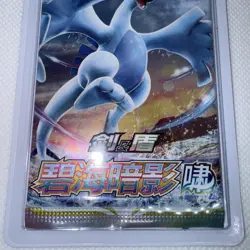 Pokemon Sim. Chinese Lugia Shadow Of The Blue Sea 5-Card SWSH-Era Booster Pack - Image 3