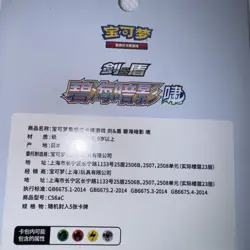 Pokemon Sim. Chinese Lugia Shadow Of The Blue Sea 5-Card SWSH-Era Booster Pack - Image 5