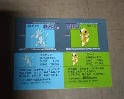 Golduck Kakuna Pokemon Snack Sticker Card Vintage Nintendo Bandai Japan 1996 - Image 2