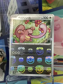 Lickitung 108/165 Master Ball C SV2a Pokemon 151 Card Japanese NM 🔥🔥🔥 - Image 1