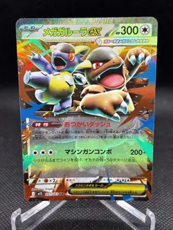 Mega Kangaskhan ex RR 051/063 M1S Mega Symphonia Pokemon Card Japanese MEGA JPN - Image 1