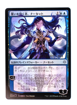 MTG War of the Sparks: Narset, Parter of Veils FOIL Alt Art Japanese Prerelease - Image 1