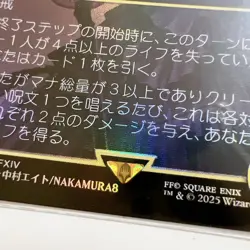 MTG Y’shtola Rhul Foil Japanese Final Fantasy Collab Hologram Centered - Image 3