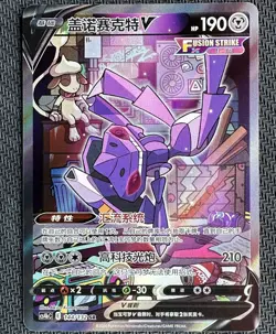 Pokemon S-Chinese CS4bC SR Genesect V 144/132 Holo Mint Alt Art NM - Image 1