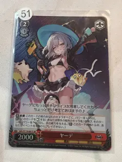 Jade SR Weiss Card AZL/S119-081S Japanese Azur Lane Vol 2 - Image 1