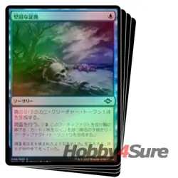 Foil Japanese Hard Evidence X4 M/NM Magic: The Gathering MTG Modern Horizons 2 - Image 1