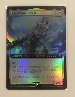 MTG Jyscal Guado FOIL Japanese Extended Art Final Fantasy FFX Sample - Image 1