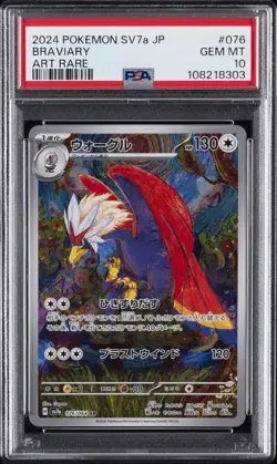 2024 POKEMON JPN SV7A-PARADISE DRAGONA ART RARE #076 BRAVIARY PSA 10 - Image 1