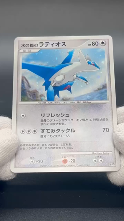 (LP+) Alto Mare's Latios Latias 10th Movie Promo Swirl 2007 Pokemon Card JP - Image 2