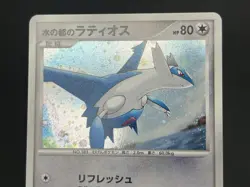 (LP+) Alto Mare's Latios Latias 10th Movie Promo Swirl 2007 Pokemon Card JP - Image 5