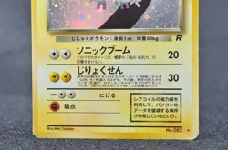 Dark Magneton No.082 1997 Holo Team Rocket MP Japanese Pokemon Card - Image 3