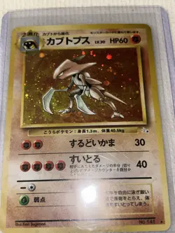 KABUTOPS Holo Japanese No.141 Fossil Set Vintage Pokemon Card NM - Image 1