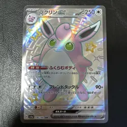 Shiny Wigglytuff ex SSR 336/190 SV4a Shiny Treasure ex Pokemon Card Japanese NM - Image 1