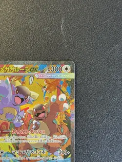 Mega Kangaskhan ex SAR 089/063 Mega Symphonia M1S Pokemon Card Japanese - Image 4