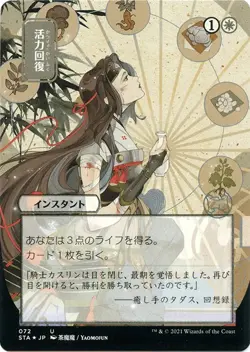 MTG Foil - Revitalize (JP Alternate Art) (Foil Etched) - 72 / NM / English - Image 1