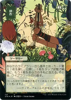 MTG Foil - Cultivate (JP Alternate Art) (Foil Etched) - 114 / NM / English - Image 1