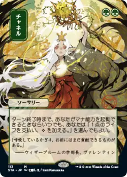 MTG Foil - Channel (JP Alternate Art) - 113 / NM / English - Image 1