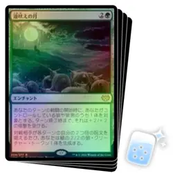 FOIL JAPANESE HOWLING MOON X4 Innistrad: Crimson Vow VOW Magic MTG MINT CARD - Image 1