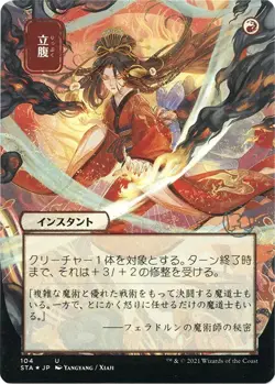 MTG Foil - Infuriate (JP Alternate Art) (Foil Etched) - 104 / NM / English - Image 1