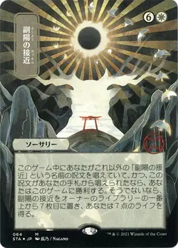 MTG Foil - Approach of the Second Sun (JP Alternate Art) (Foil Etched) - 64 / NM - Image 1