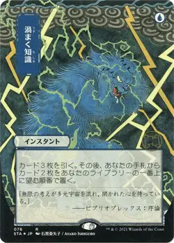 MTG Foil - Brainstorm (JP Alternate Art) (Foil Etched) - 76 / NM / English - Image 1