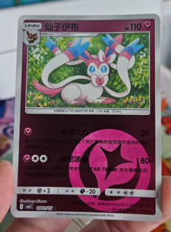 SYLVEON 0901/15 Energy Holo Pokemon CBB2C Eevee Gem Pack Vol.2 S-Chinese MINT - Image 1