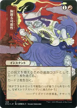 MTG Foil - Thrill of Possibility (JP Alternate Art) (Foil Etched) - 109 / NM / E - Image 1