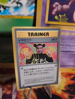 Pokemon Karte Card Imakuni Corocoro Magazine 1997 Promo Glossy japanese Exc-NM - Image 1