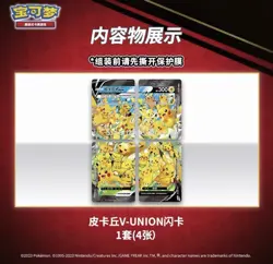 IN STOCK Pokemon Chinese CSEC Pikachu V-Union Gift Box Sealed JI MAO Boosters - Image 4