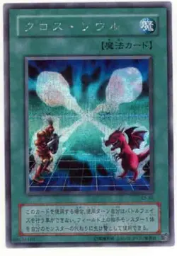Yugioh Card EX-86 Soul Exchange | Secret Japanese - Image 1