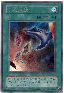 Yugioh Card EX-87 Card Destruction | Secret Japanese - Image 1