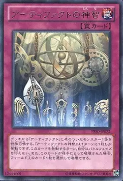Yugioh Card 20AP-JP092 Artifact Sanctum | Normal parallel Japanese - Image 1