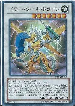 Yugioh Card RGBT-JP042 Power Tool Dragon | Ultra Japanese - Image 1