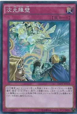 Yugioh Card SD32-JP039 Dimensional Barrier | Normal Japanese - Image 1