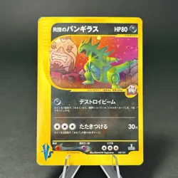 Rocket's Tyranitar 142/141 VS 2001 Holo 1st Edition Japanese Pokemon Card MP - Image 1