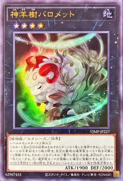 Yugioh Card VJMP-JP227 Baromet the Sacred Sheep Shrub | Ultra Japanese - Image 1