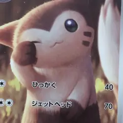 Furret AR 110/100 SV9 Battle Partners 2025 Japanese Pokemon Card Near Mint - Image 2