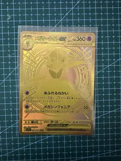 ✨Mega Gardevoir ex MUR✨ M1S 092/063 Mega Symphonia Pokemon Card Japanese - Image 1