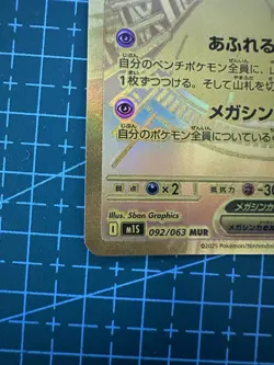 ✨Mega Gardevoir ex MUR✨ M1S 092/063 Mega Symphonia Pokemon Card Japanese - Image 5