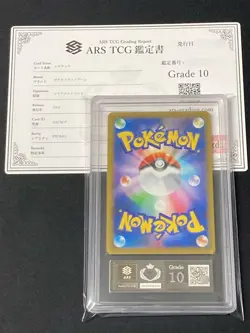 Pokemon Card ARS Appraisal 10 Pikachu 020/M-P McDonald's Certificate set New JP - Image 2