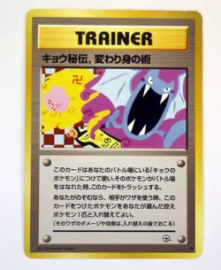 Pokemon Banned Card Koga's Ninja Tricks Misty's Tears Sabrina's Gaze Japanese /C - Image 2
