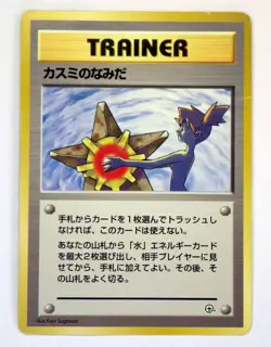 Pokemon Banned Card Koga's Ninja Tricks Misty's Tears Sabrina's Gaze Japanese /C - Image 5