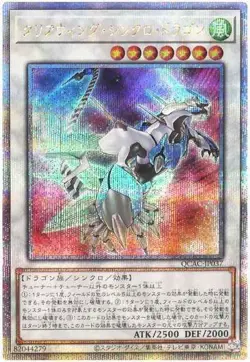 Yugioh Card QCAC-JP037 Clear Wing Synchro Dragon | Quarter Century Secret Japane - Image 1