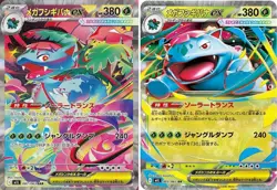 Pokemon Card Mega Venusaur ex SAR RR set 087/063 M1L Mega Brave Japanese - Image 1