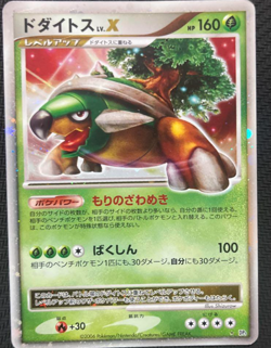 Torterra LV.X Pokemon Cards Japan LP #RS_MO - Image 1