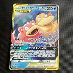 Pokemon Japanese Slowpoke & Psyduck GX 011/094 Miracle Twins #5 - Image 1
